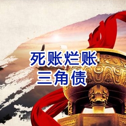 泰山要债公司